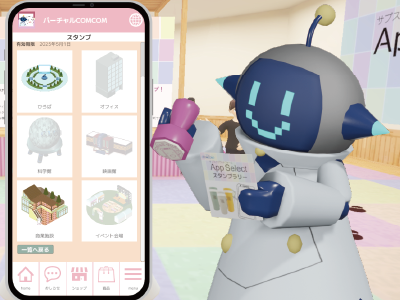 バーチャルCOMCOM アバターによるスタンプラリー