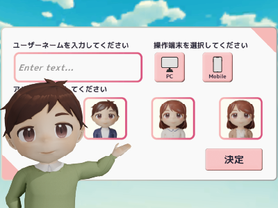 既存のアバターから選択して利用できる仕組みのイメージ
