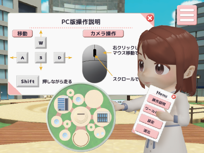 操作説明やミニマップなどUI機能を備えた利用画面イメージ