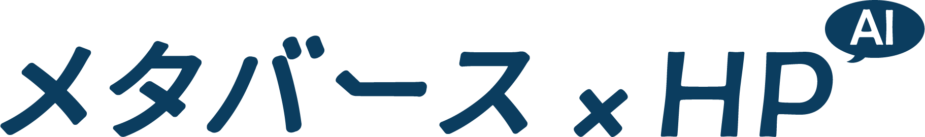 「メタバース×HP AI」 ロゴ